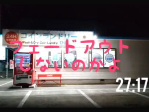 コインランドリーが出てくるミュージックビデオ／石井探偵x初音ミク「25時のランドリー」